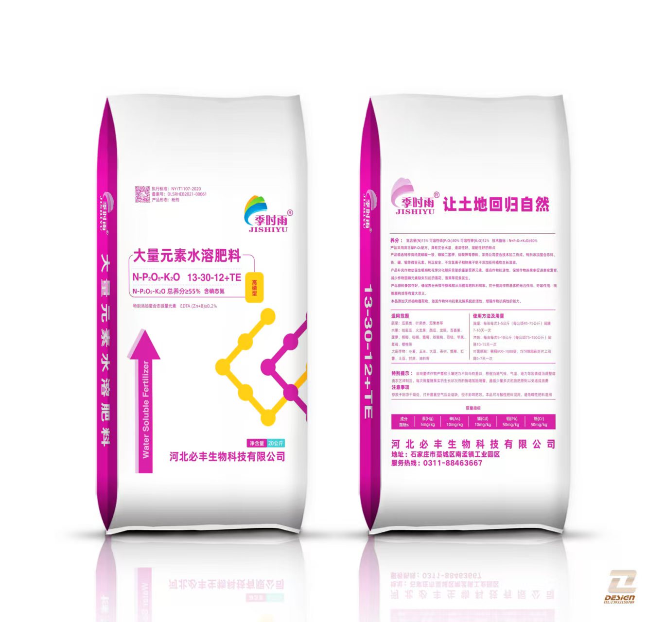 大量元素水溶肥料